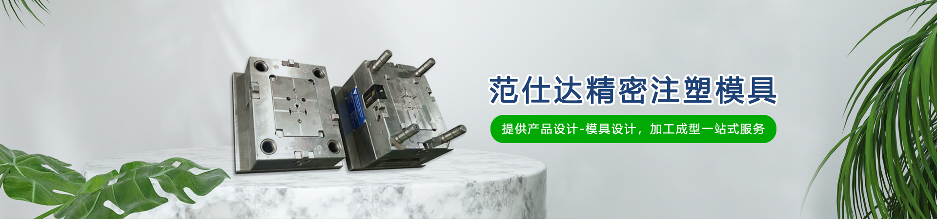 電子產品模具